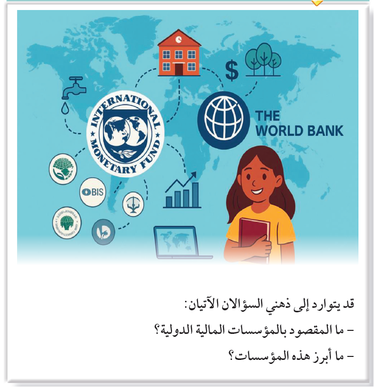 المؤسسات المالية